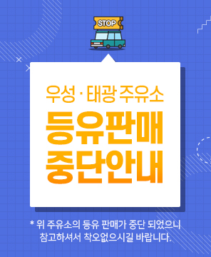 태광주유소 이미지
