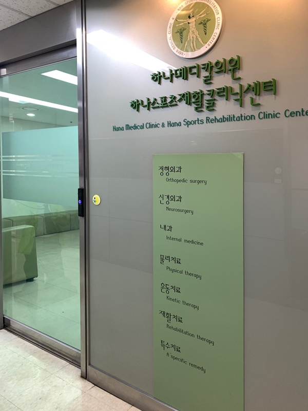 하나메디칼의원 이미지