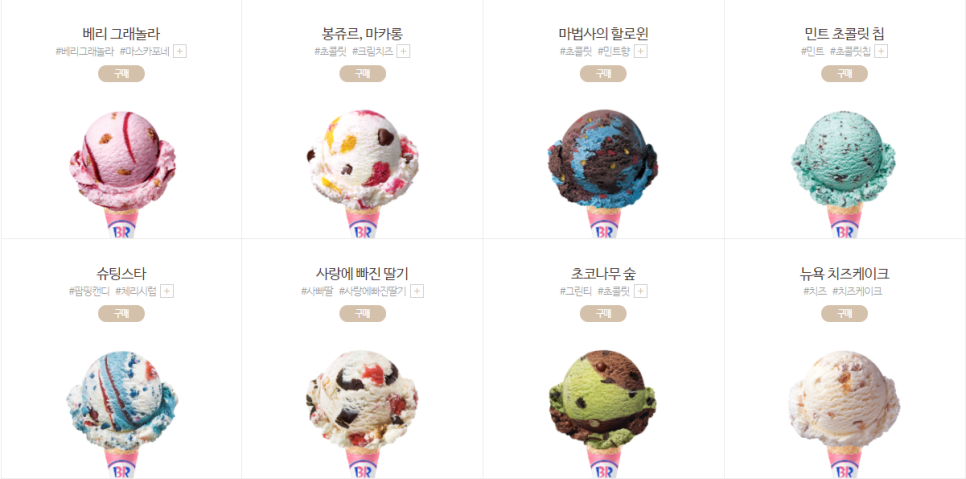 배스킨라빈스부산 이미지