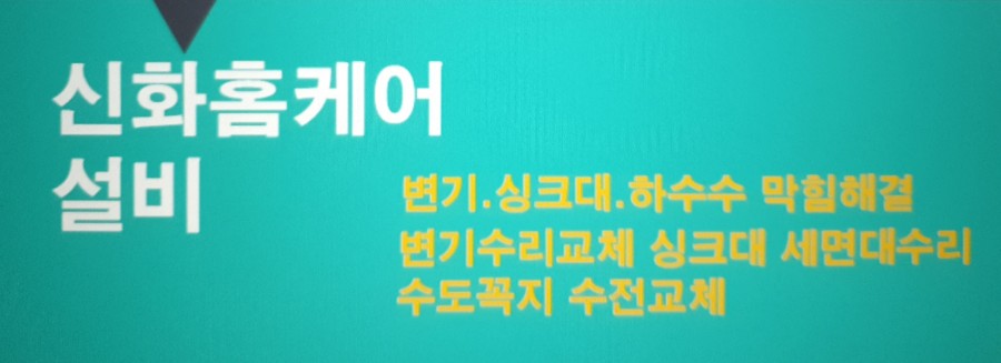 광교변기막힘세면대수리하수구 이미지