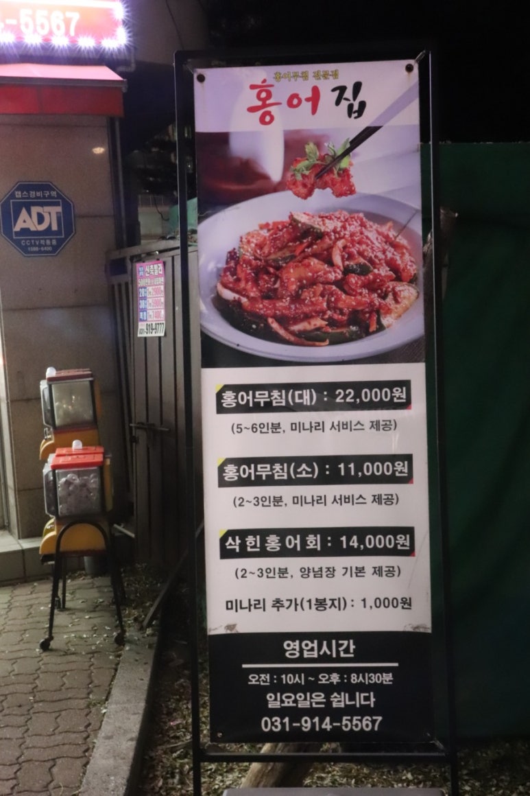 일산탄현 원조홍어무침 이미지