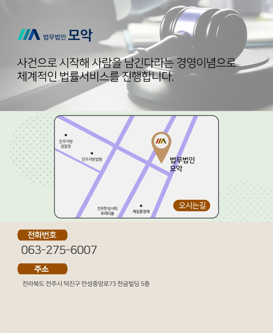 법무법인모악부안분사무소 이미지