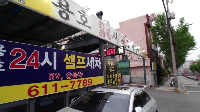 용호셀프세차타운 이미지