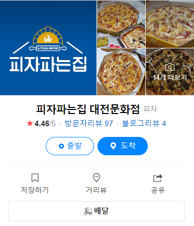 피자파는집대전 이미지