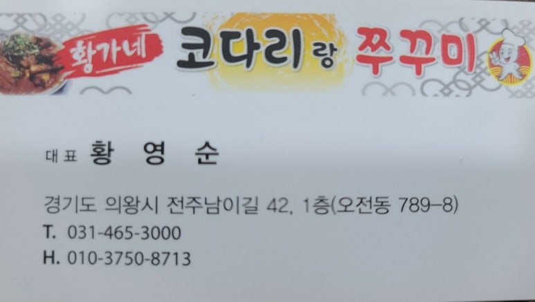 황가네쭈꾸미 이미지