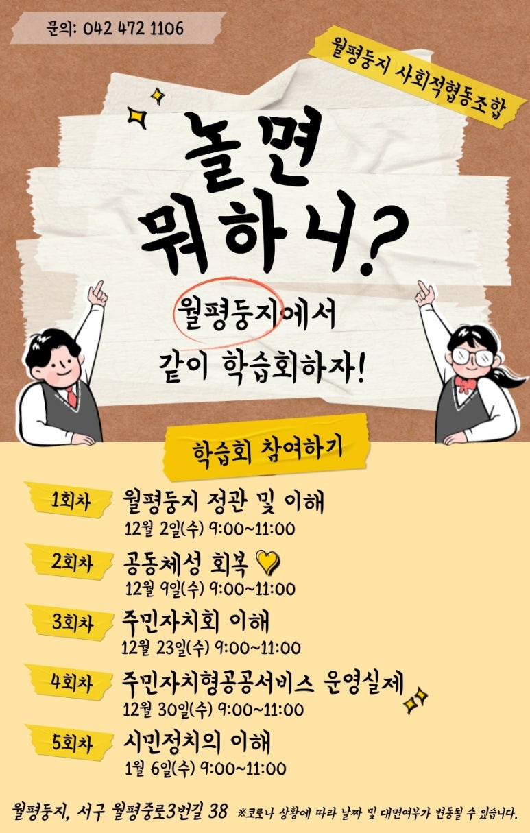 월평둥지사회적협동조합 이미지
