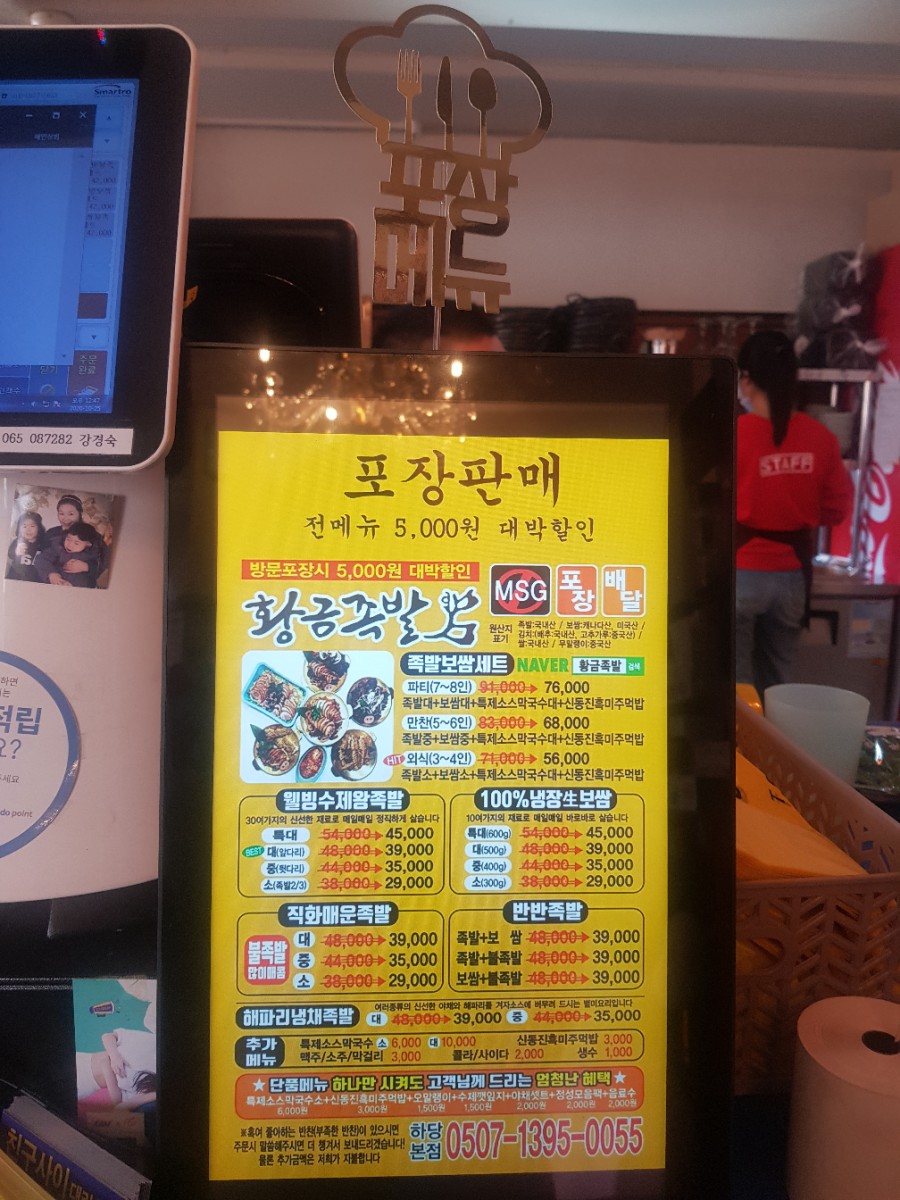 황금족발목포족발평화 이미지