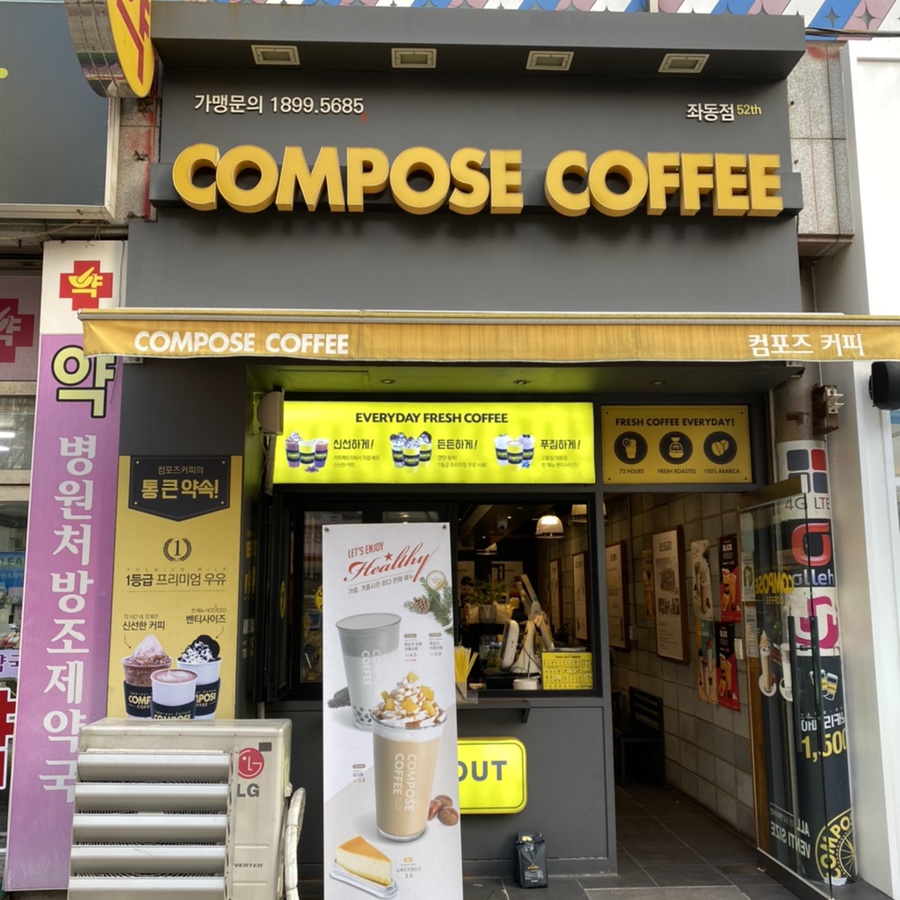컴포즈커피좌동점 이미지
