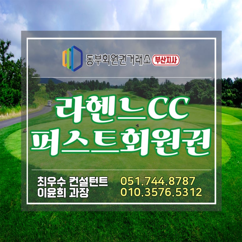 퍼스트회원권거래소 이미지