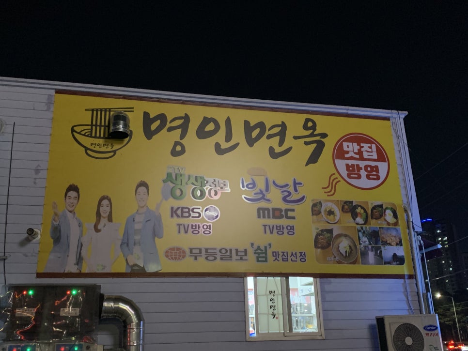 명인면옥 이미지