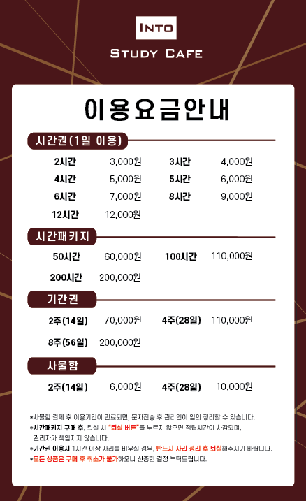 인토스터디카페 이미지