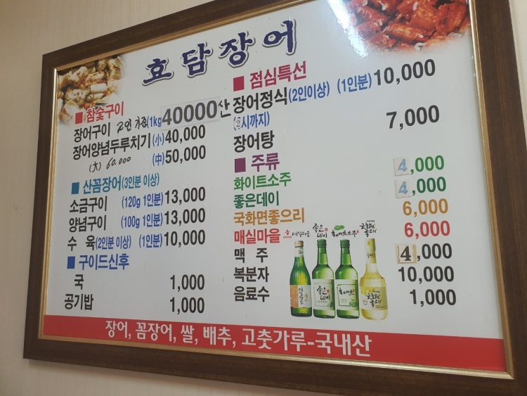 효담장어 이미지