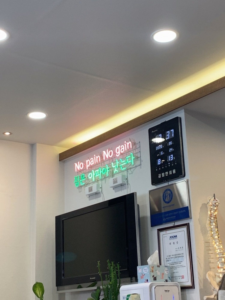 금탑한의원 이미지