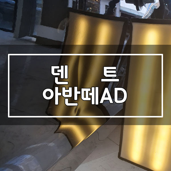 허덴트 이미지