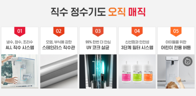 매직케어정수기 이미지