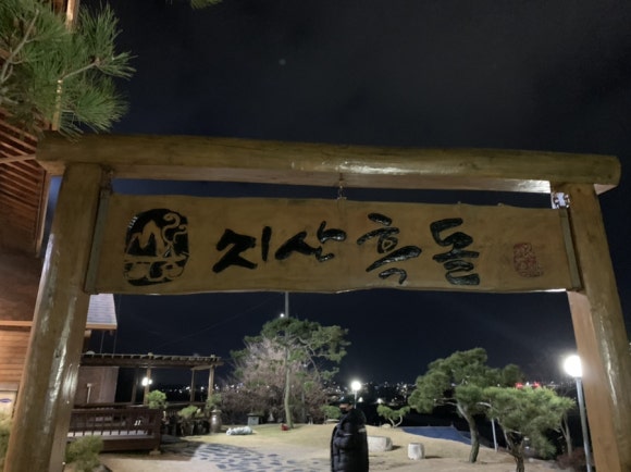 지산갈비 이미지