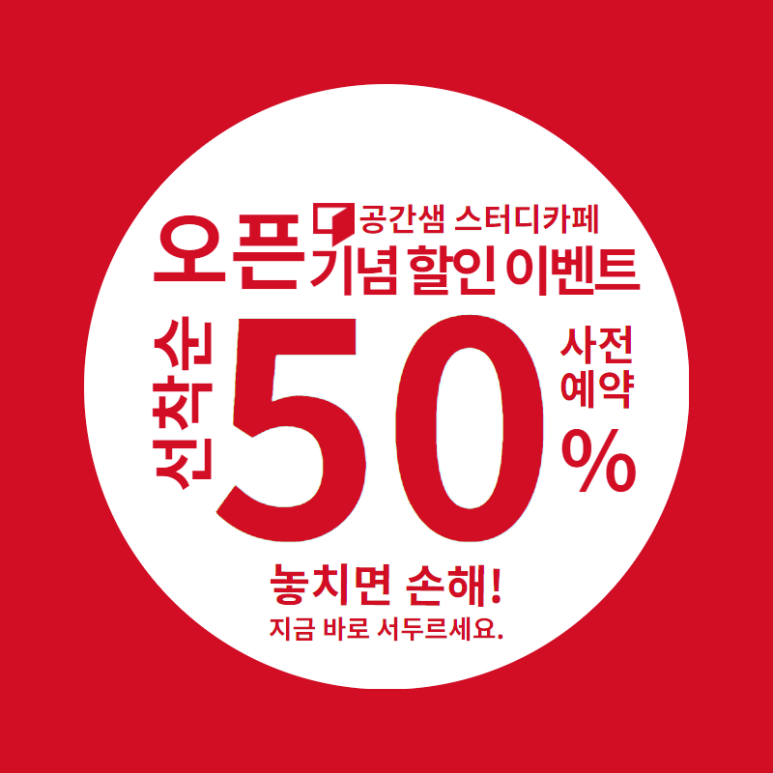 빵빵스터디카페 이미지