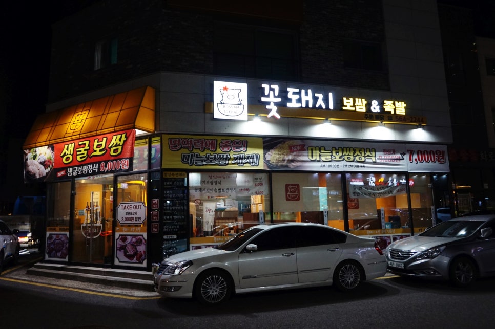 꽃돼지보쌈족발식당 이미지