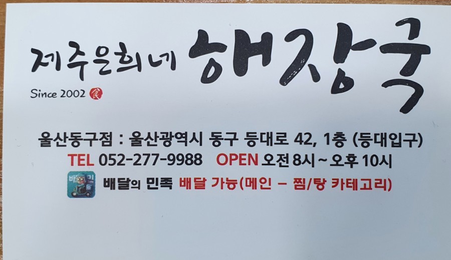 9988 해장국 이미지