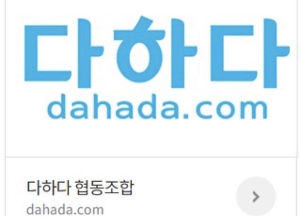 다하다협동조합 이미지