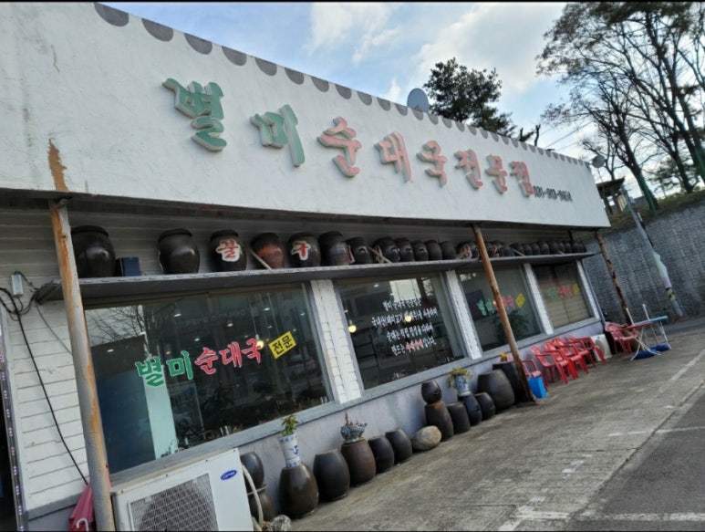 별미순대국전문점 이미지
