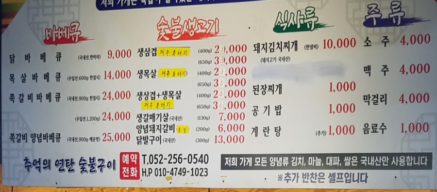 추억의연탄화덕구이 이미지