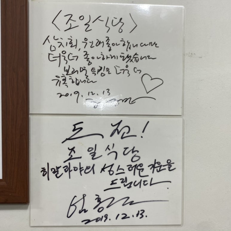 조일식당 이미지
