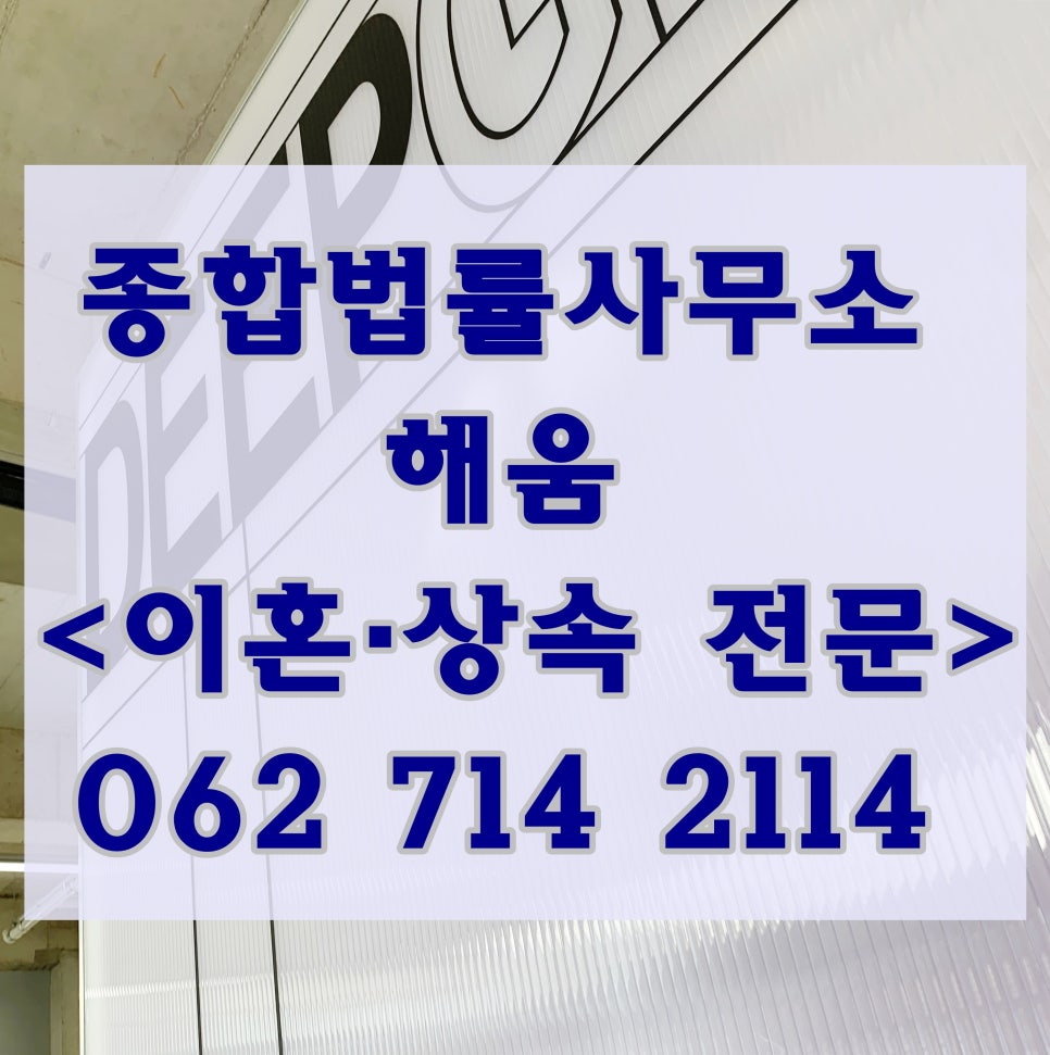 종합법률사무소해움 이미지
