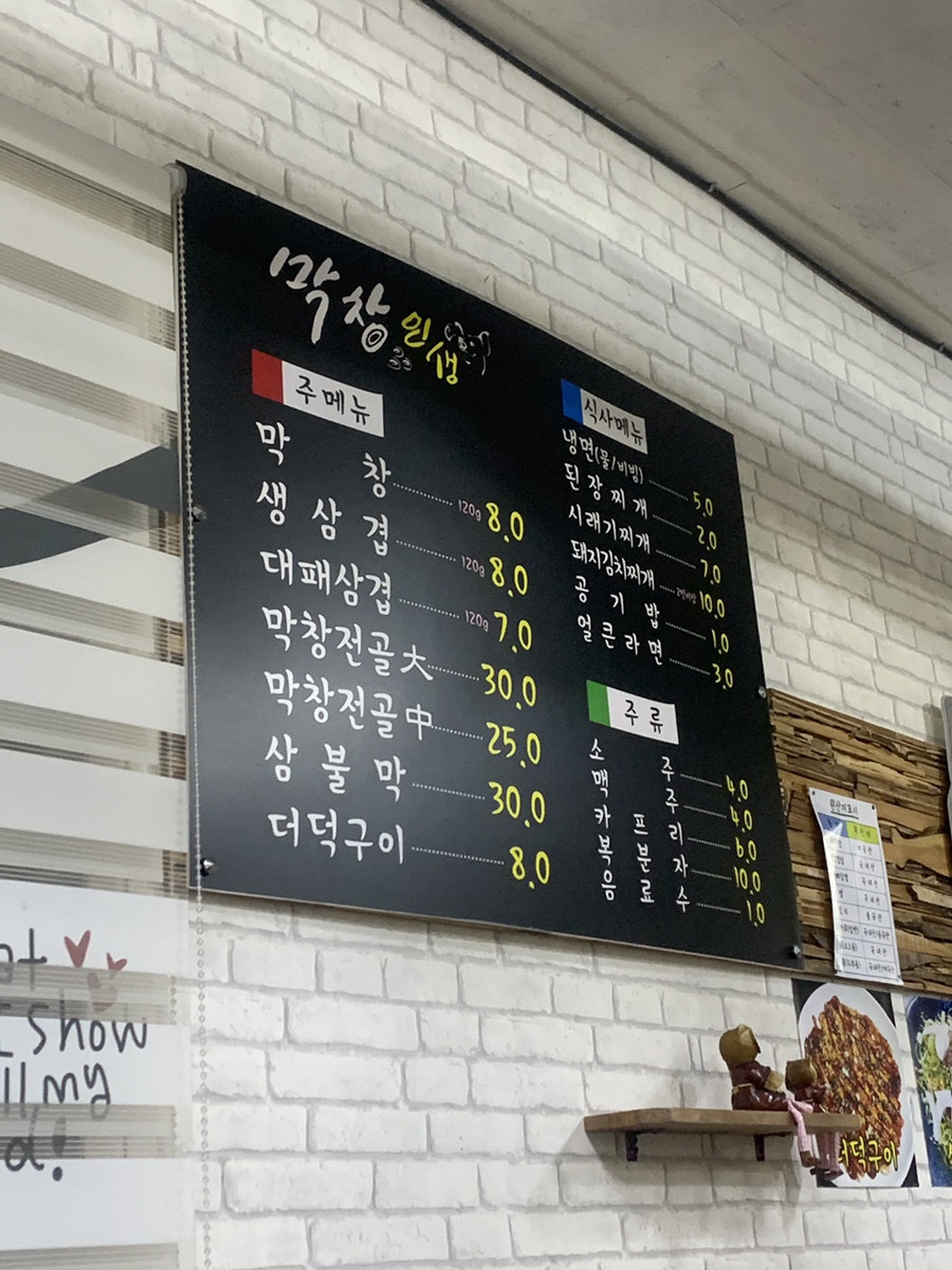 인생막창 이미지