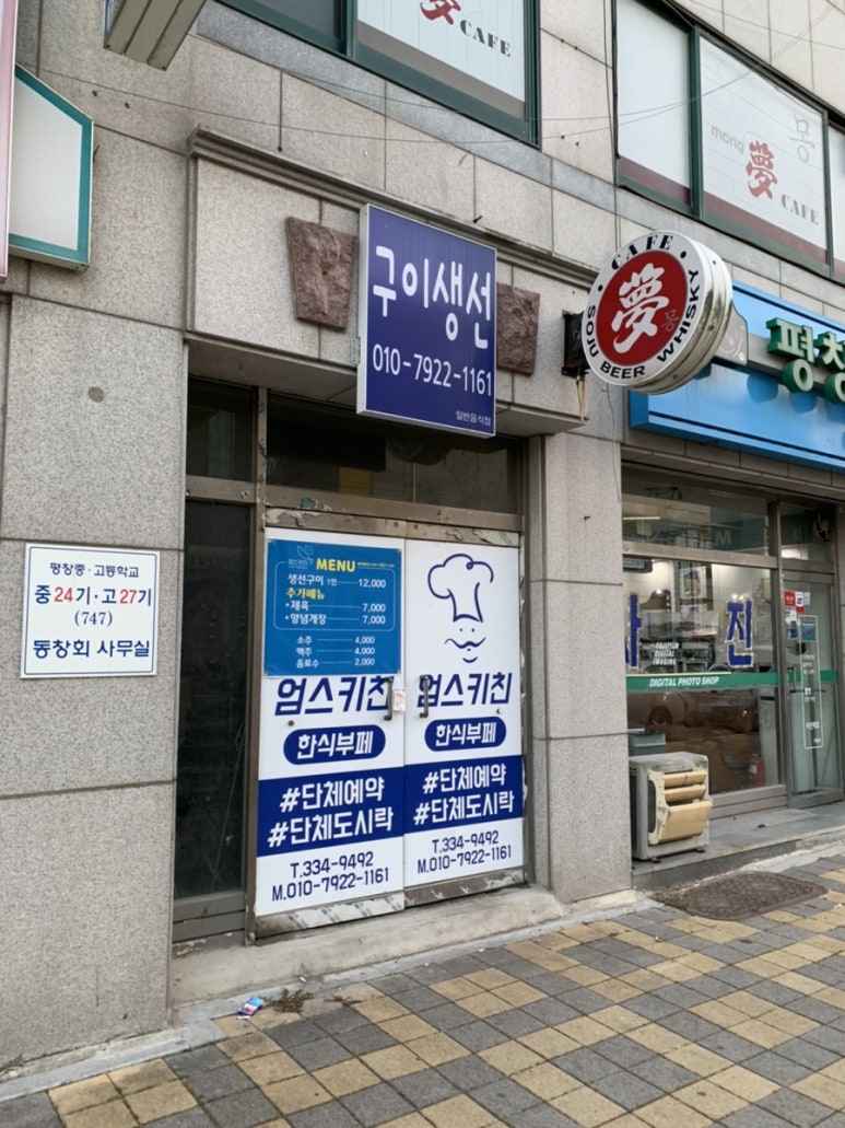 평창한식뷔페 이미지