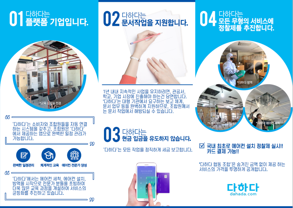 다하다협동조합 이미지
