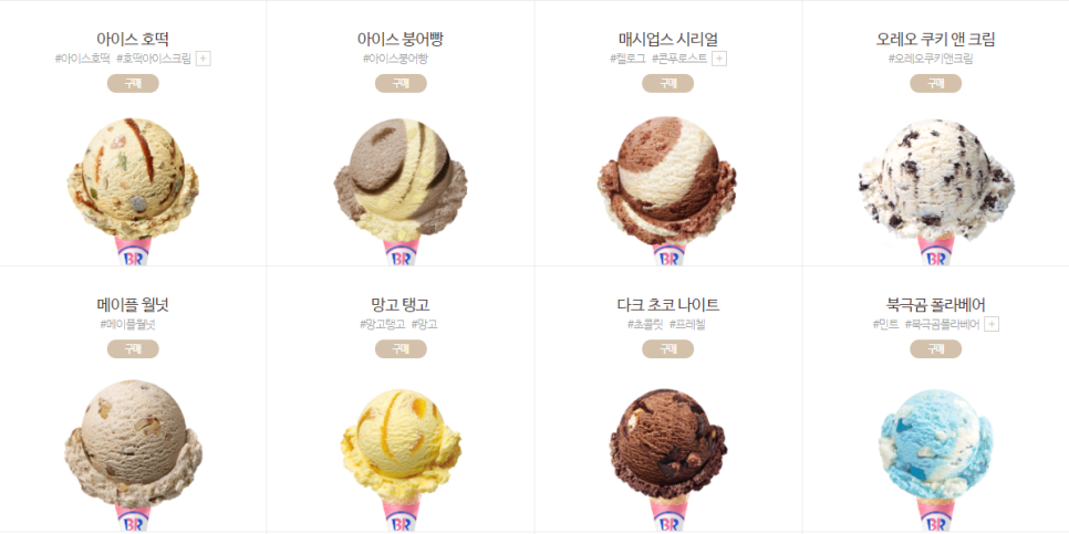 배스킨라빈스부산 이미지