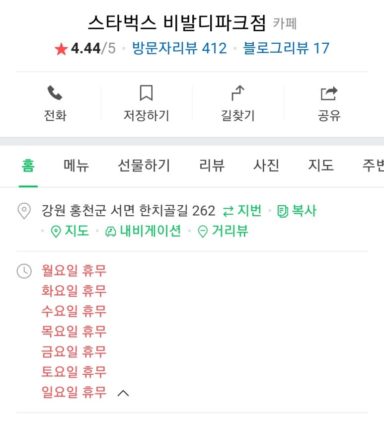 스타벅스비발디파크점 이미지