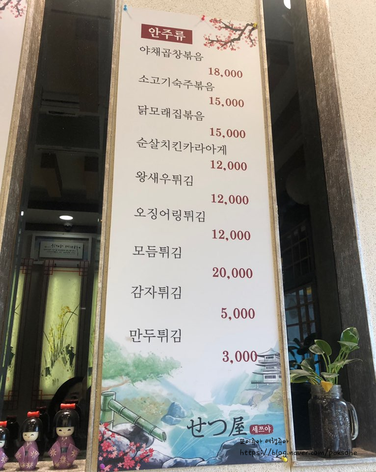 세쯔야 이미지