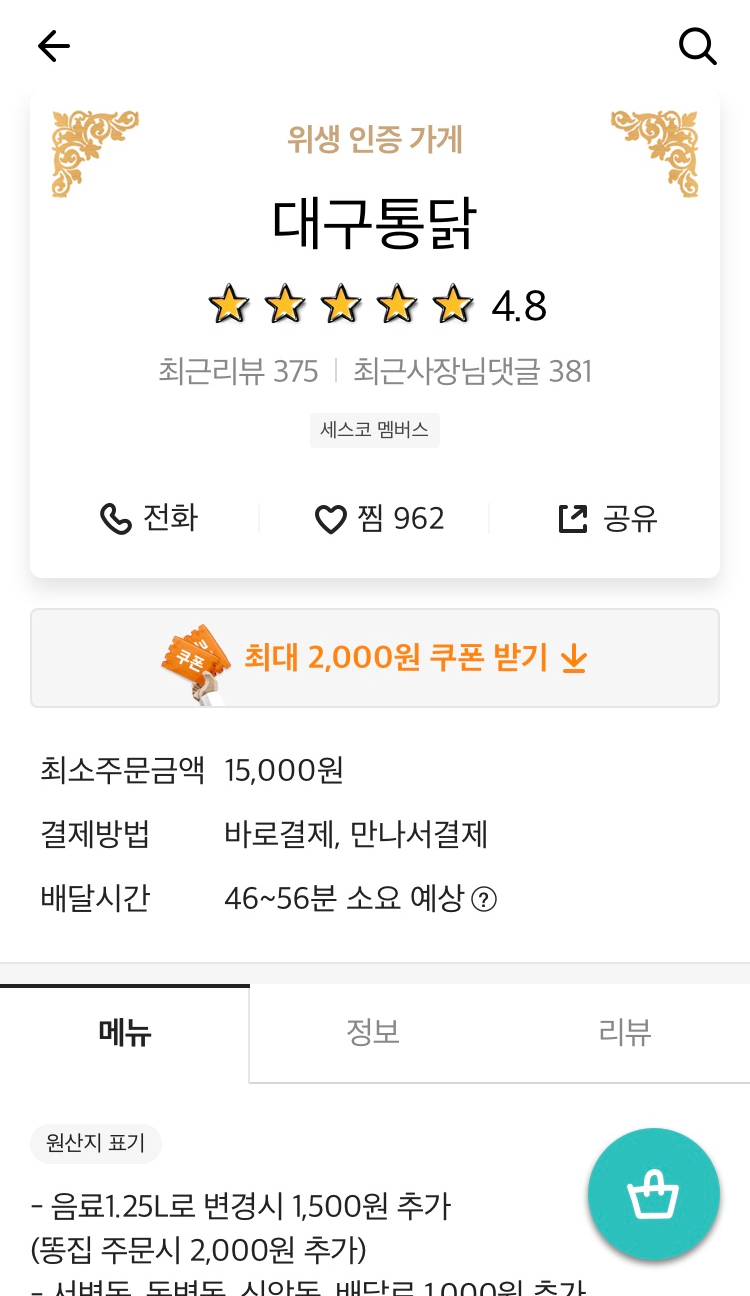 산격통닭 이미지