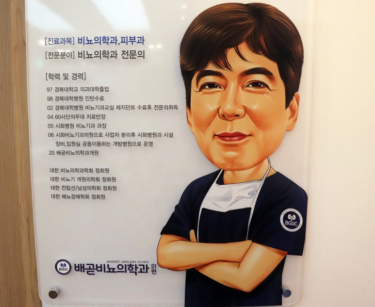 배곧비뇨의학과의원 이미지
