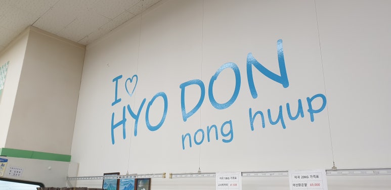 효돈농업협동조합하나로마트 이미지