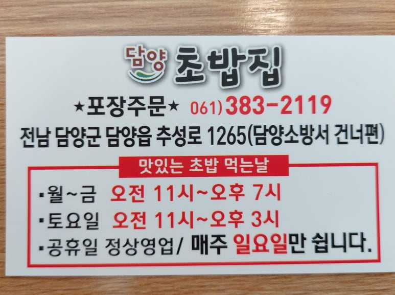 담양초밥집 이미지