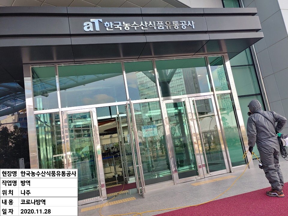 한국환경방역공사 이미지