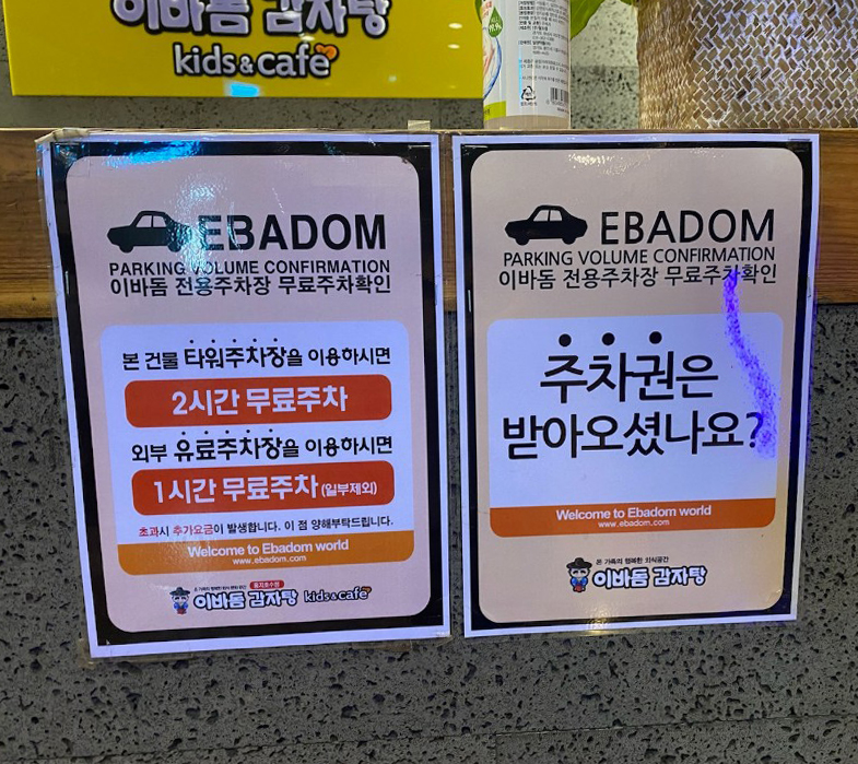 이바돔감자탕2 이미지