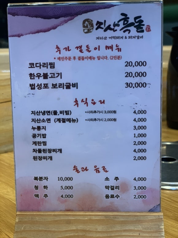 지산갈비 이미지