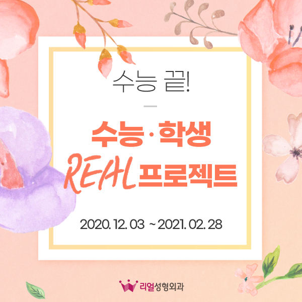 리얼성형외과 이미지