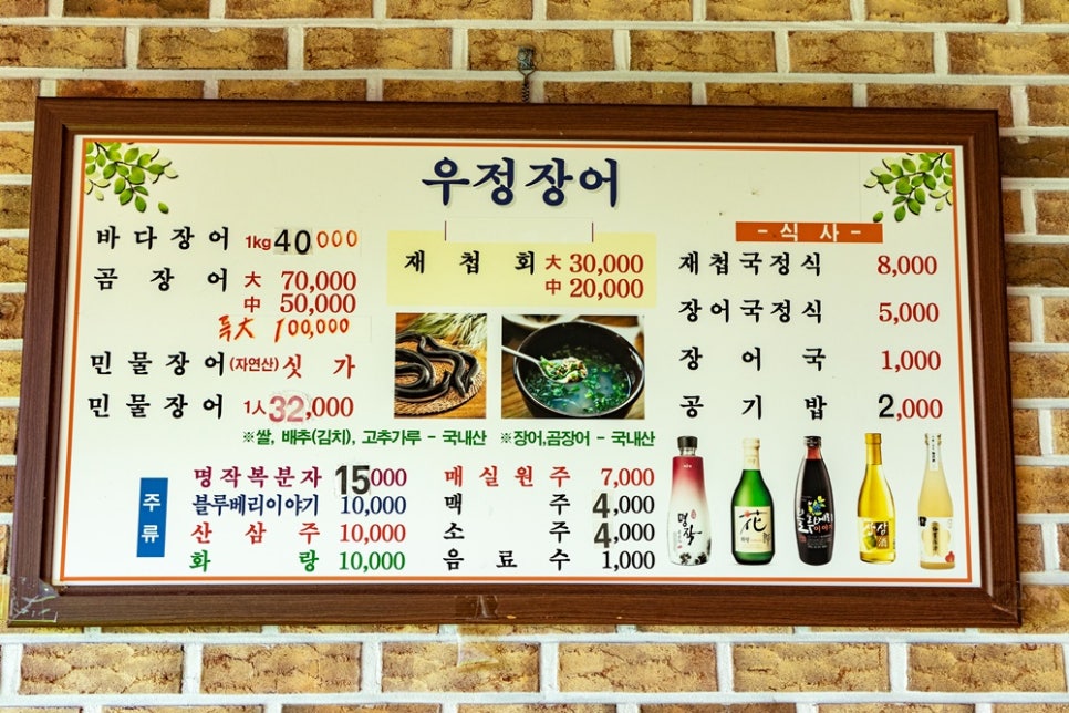 우정장어 이미지