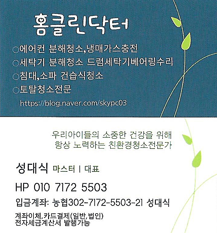 통영에어컨청소세탁기청소홈클린닥터 이미지