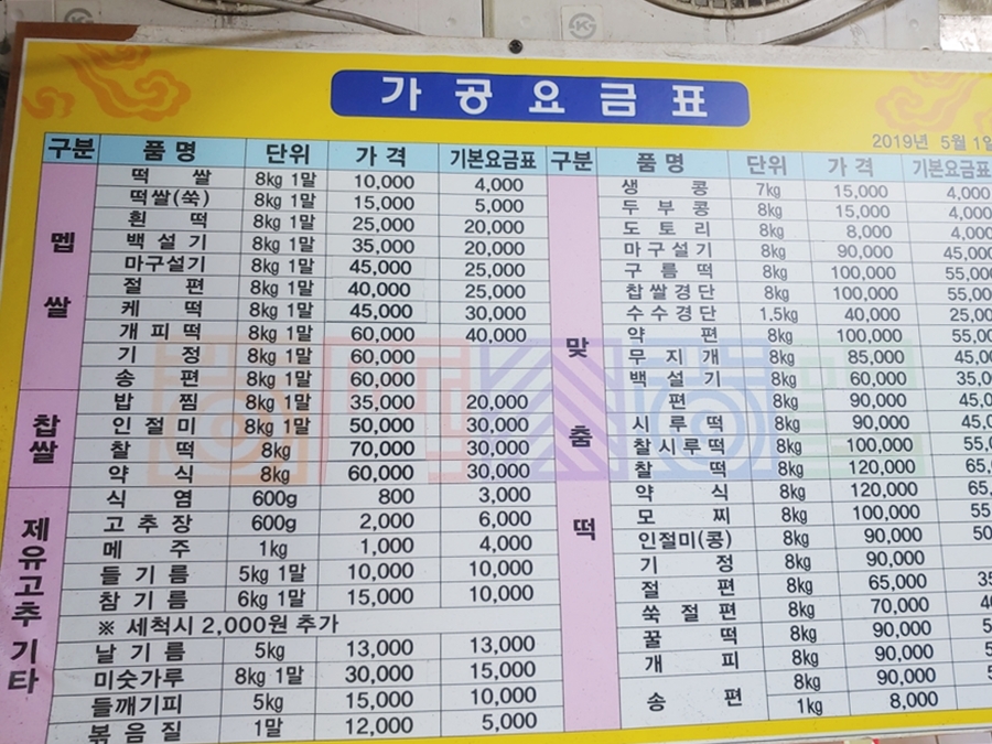 삼영떡방앗간 이미지