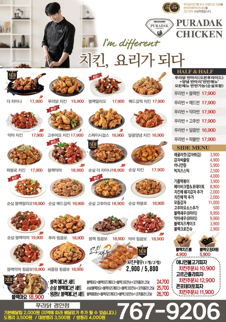 푸라닭 광주경안점 이미지