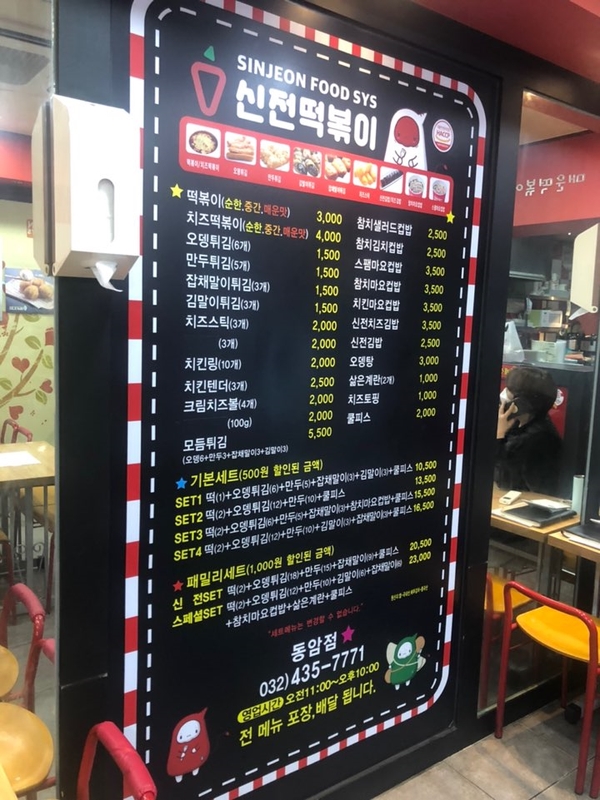 동암신전떡볶이 이미지