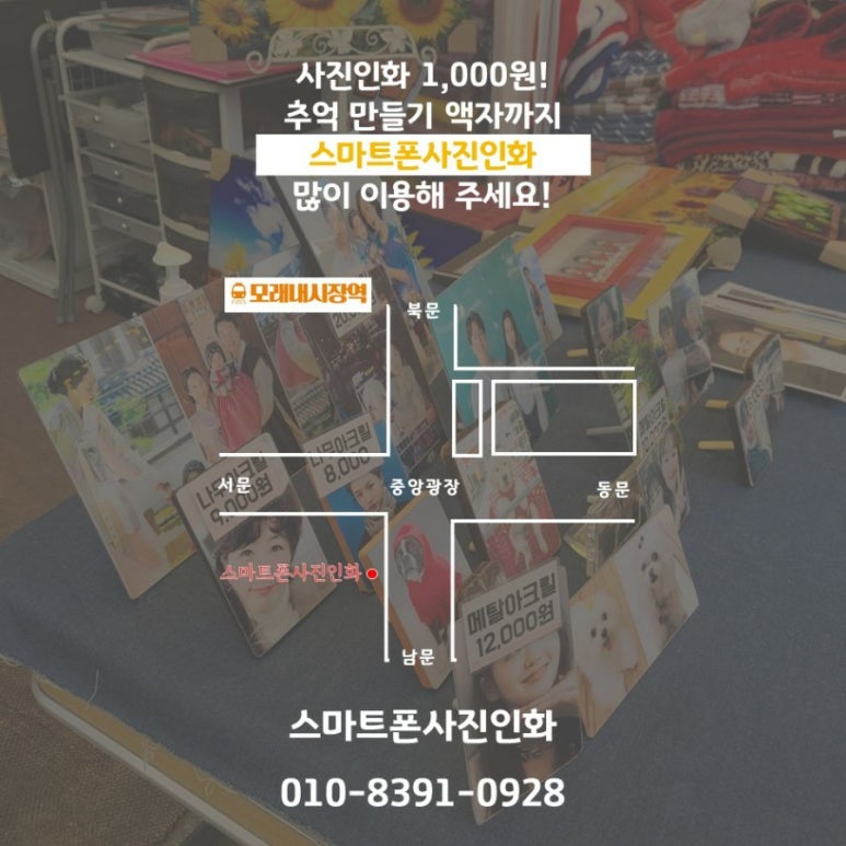 모래내스마트폰사진인화 이미지