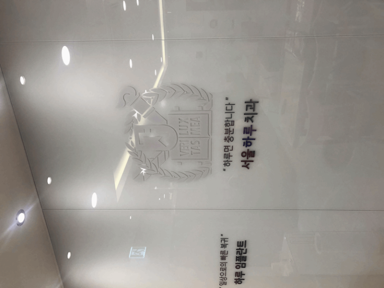 하루에치과의원 이미지