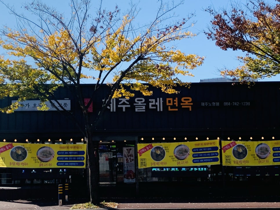 제주올레냉면 이미지